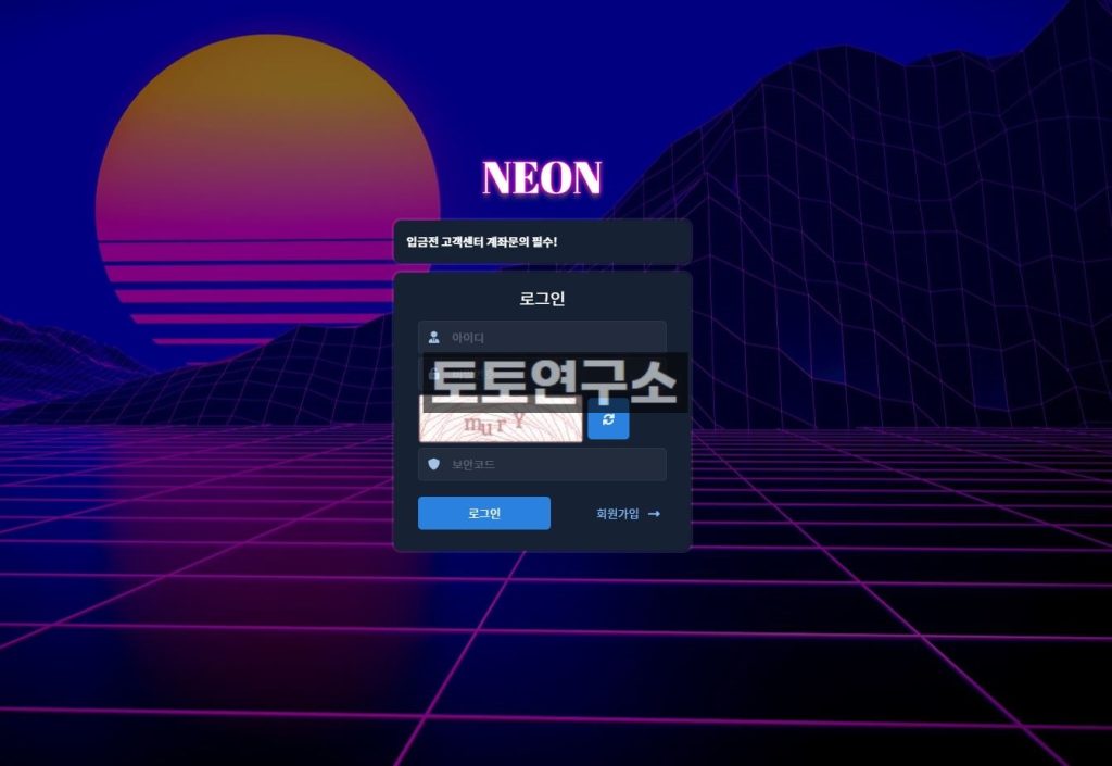 네온먹튀 메인