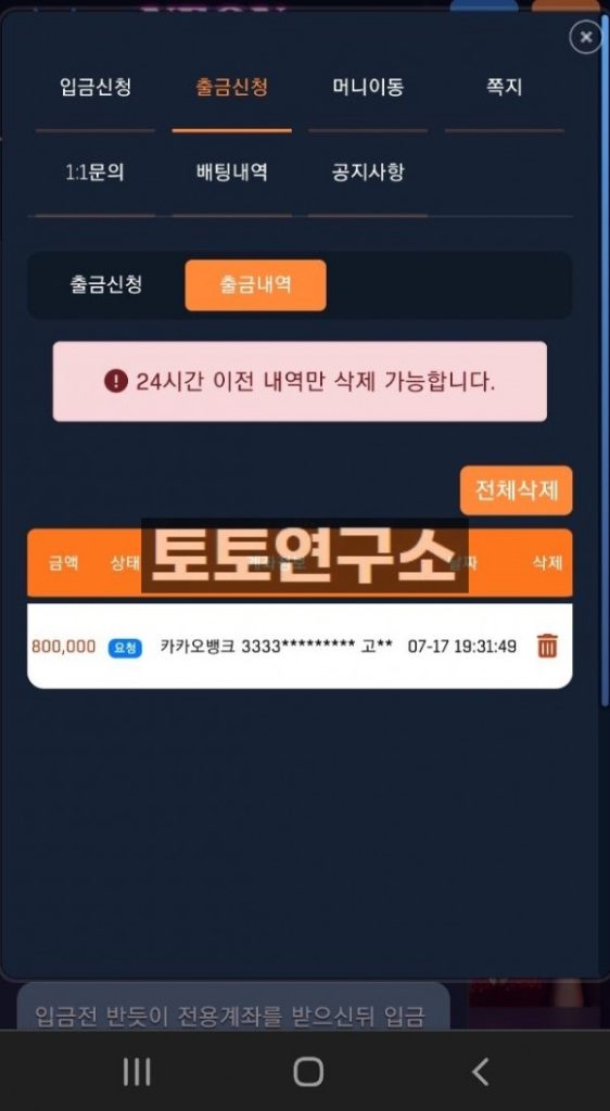 네온먹튀 증거1