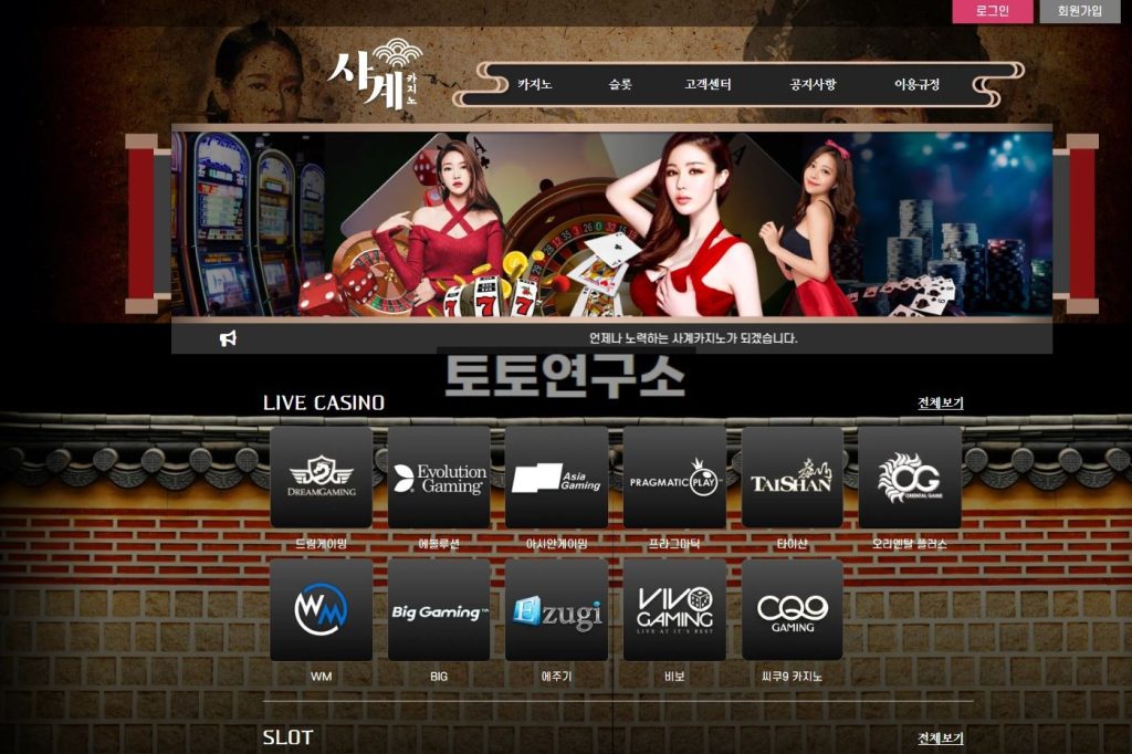 사계카지노먹튀 메인