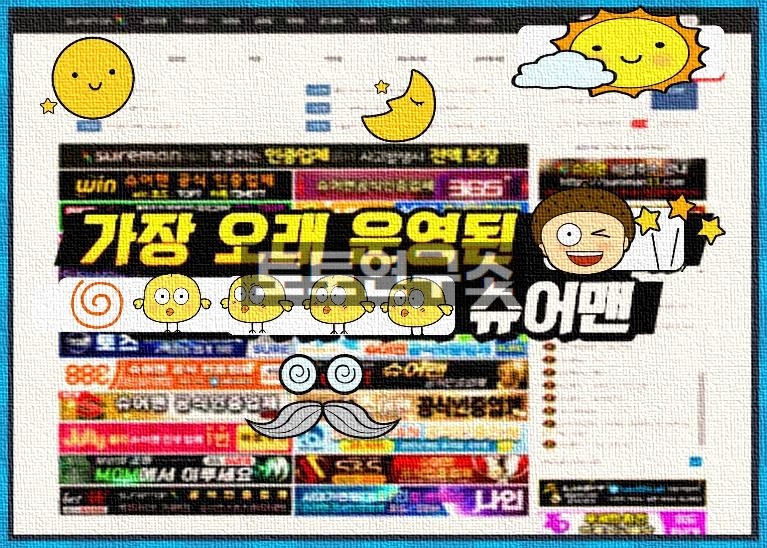 먹튀사고를-방지하기-위해-꼭-알아두어야-할-먹튀검증업체2