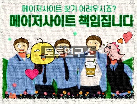 메이저사이트3