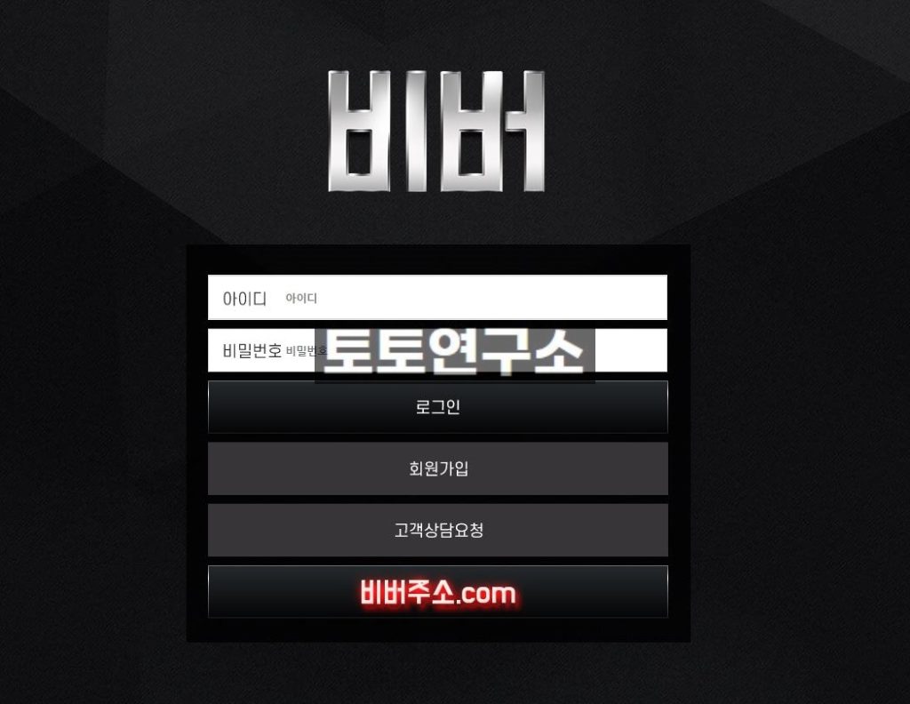 비버먹튀 메인