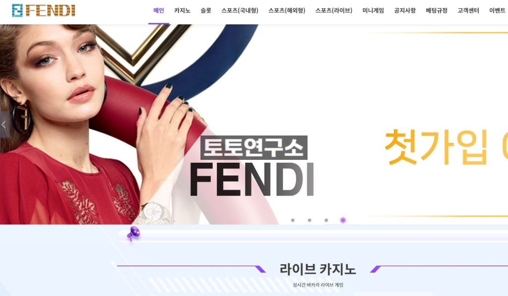 펜디먹튀 메인