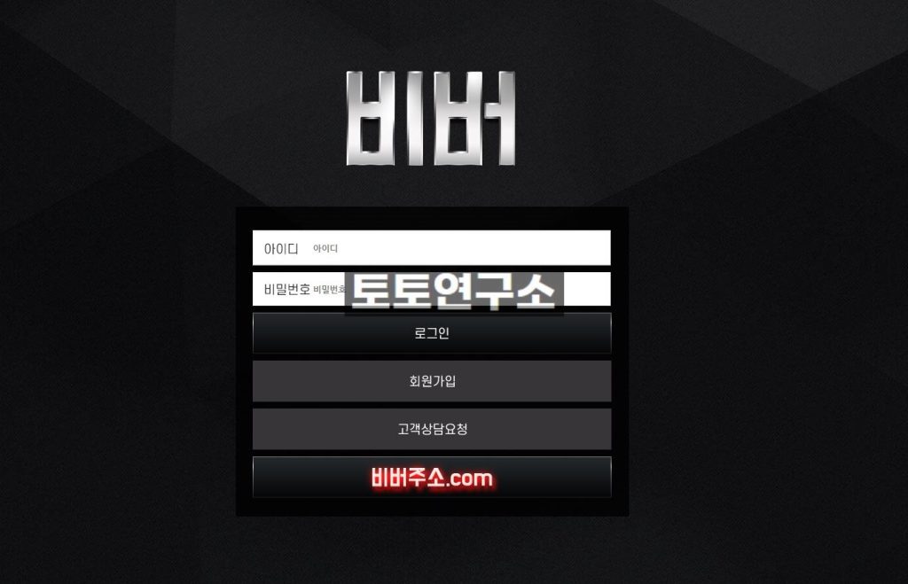 비버먹튀 메인