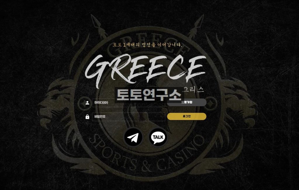 그리스먹튀 메인