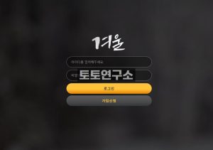 겨울먹튀 메인